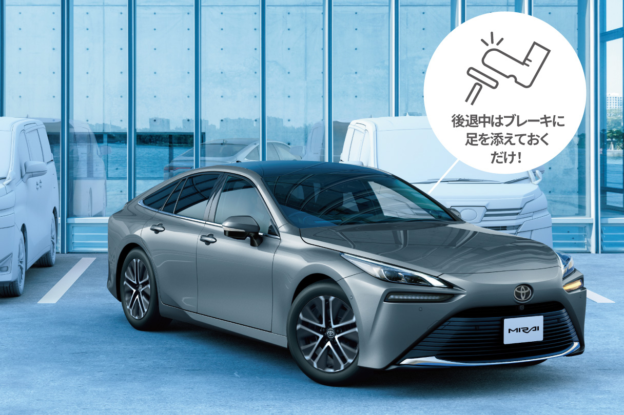 MIRAI | 高度運転支援 | 埼玉トヨペット