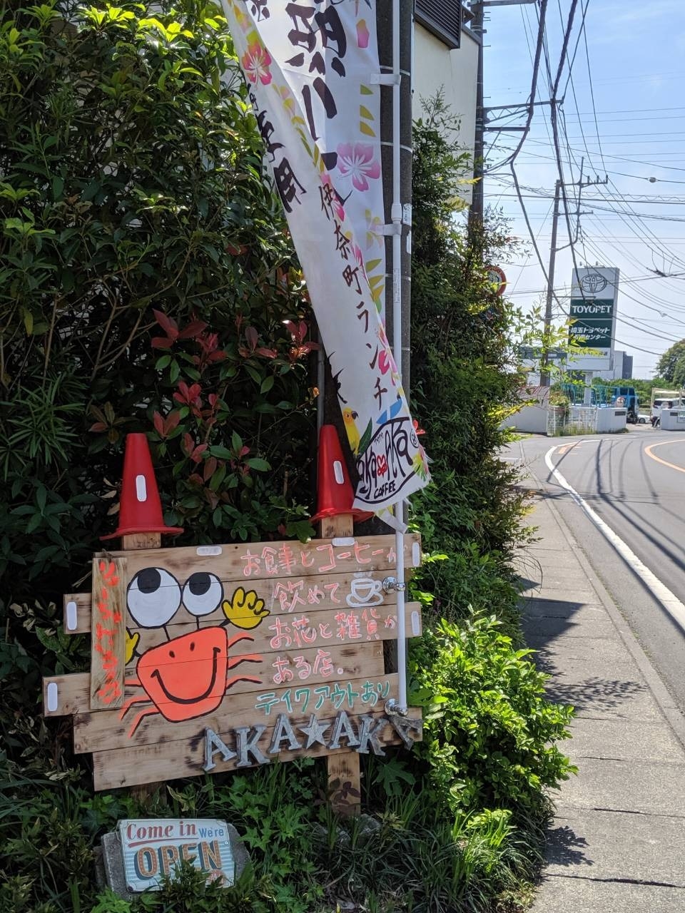 アカアカ 入口