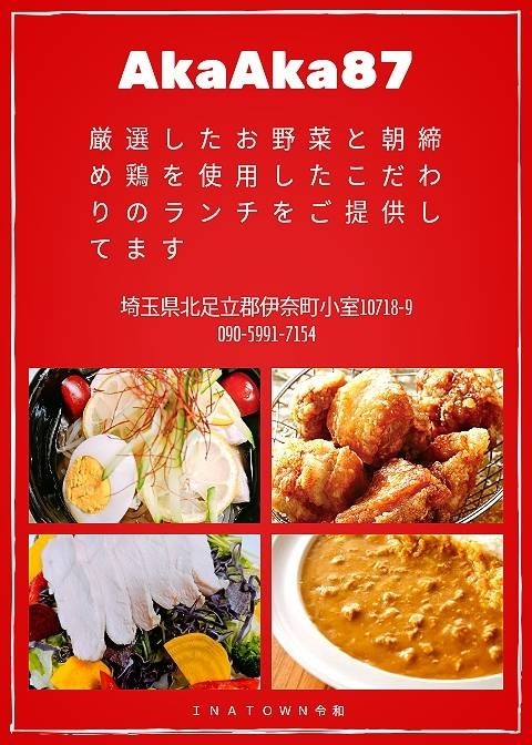 アカアカ