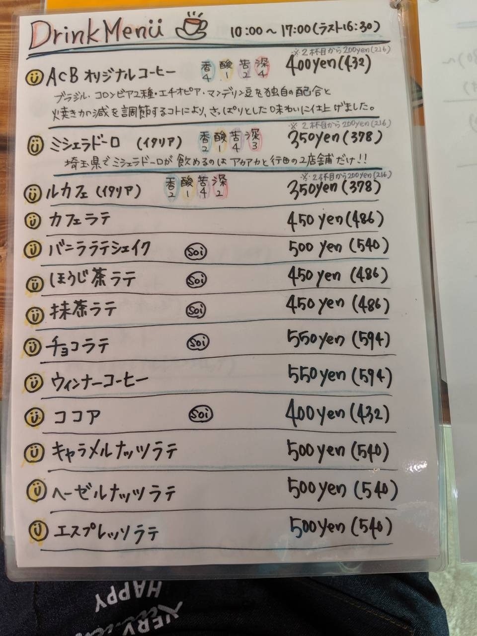 アカアカ ドリンクメニュー1