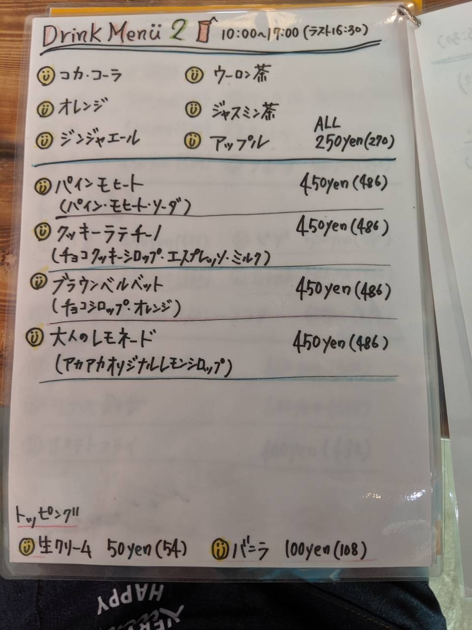 アカアカ ドリンクメニュー2