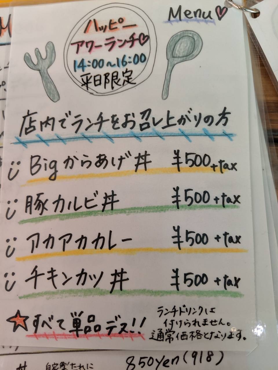 アカアカ テイクアウトメニュー