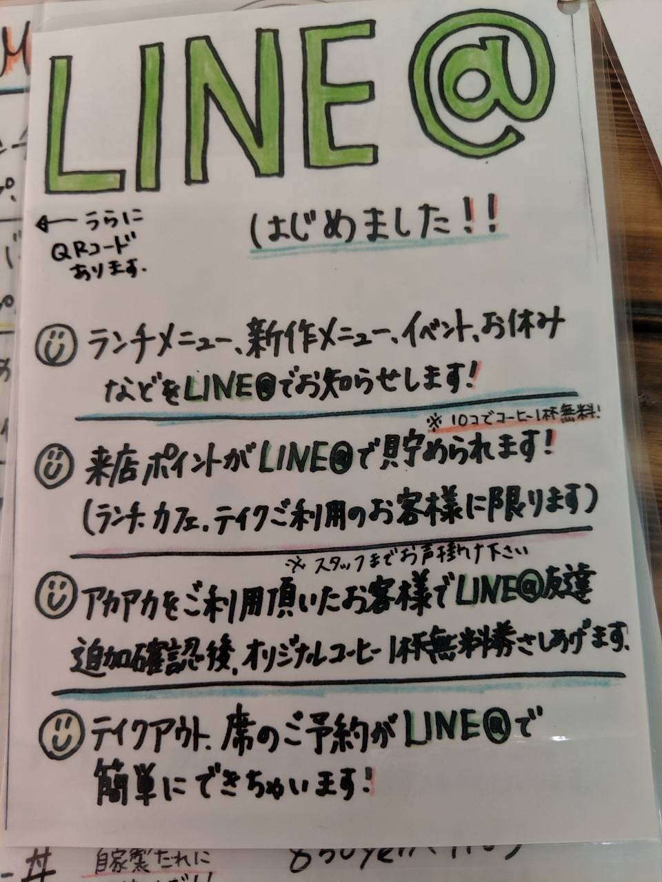 アカアカ LINE