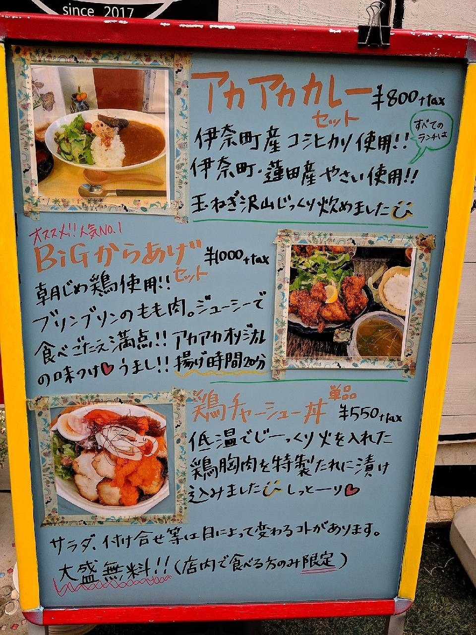 アカアカ メニュー写真付き
