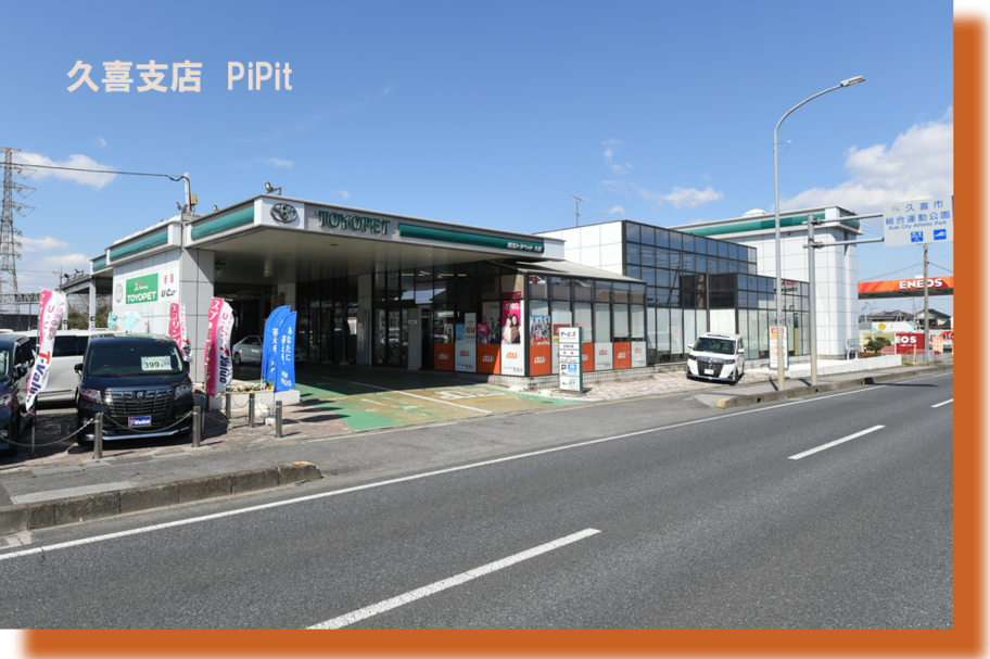 久喜支店写真
