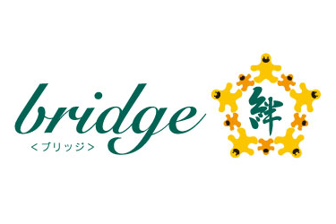 ブリッジ絆