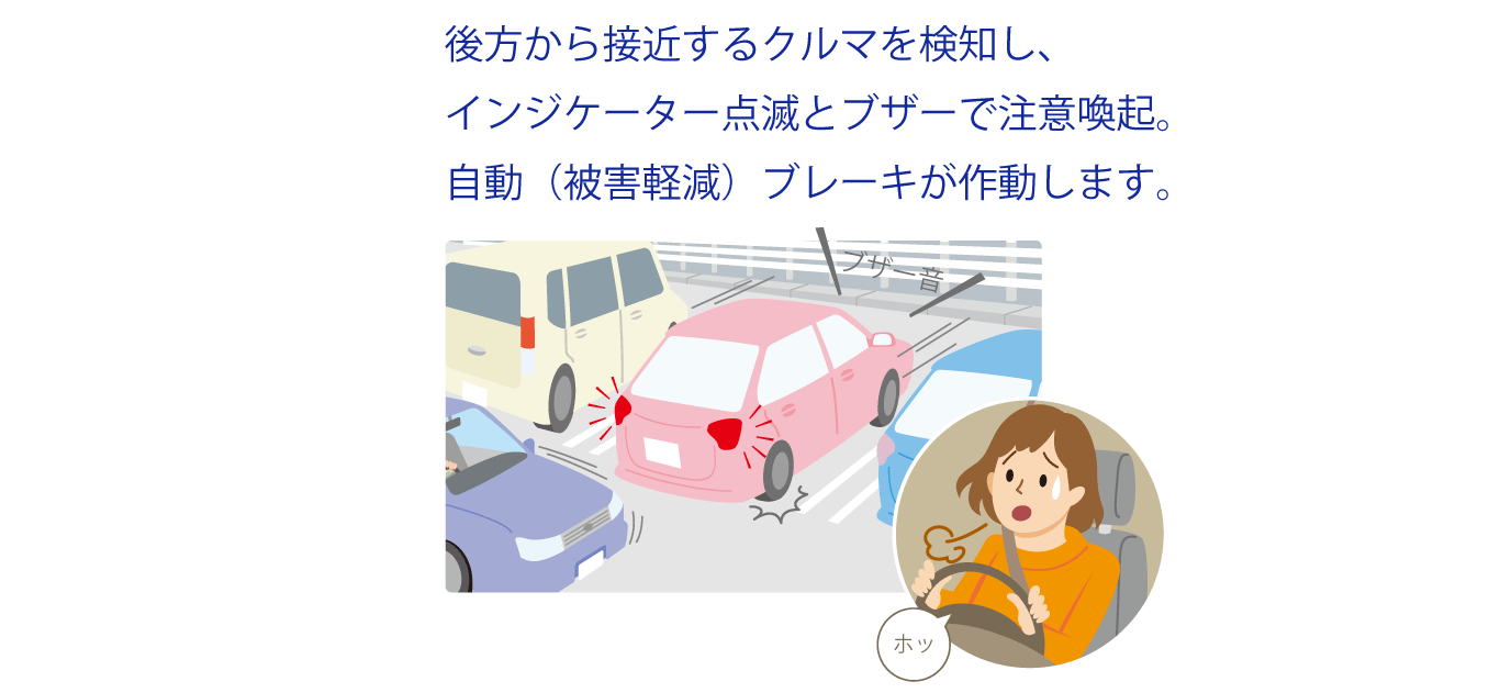 パーキングサポートブレーキ 後方接近車両 埼玉トヨペット パーキングサポートブレーキ 後方接近車両 埼玉トヨペット