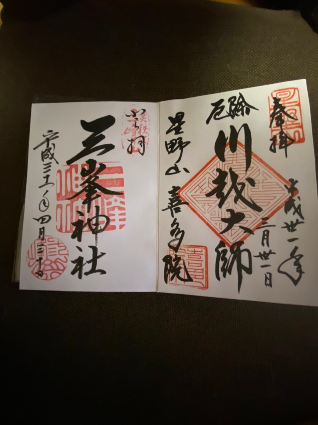 御朱印 1