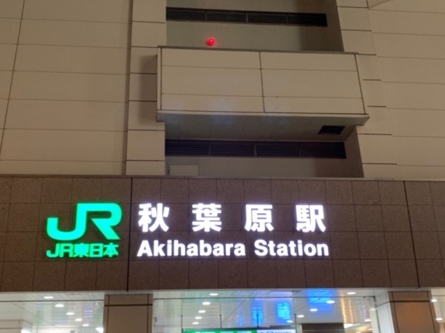 ヲタク活動地 秋葉原