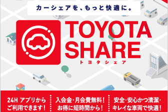トヨタシェア