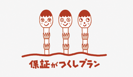 保証がつくし　イラスト