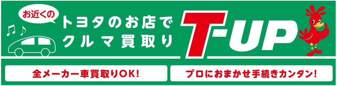 U-Carを探す  埼玉トヨペット