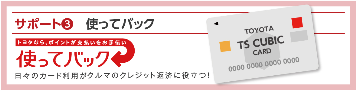 新車ご購入サポート | 埼玉トヨペット