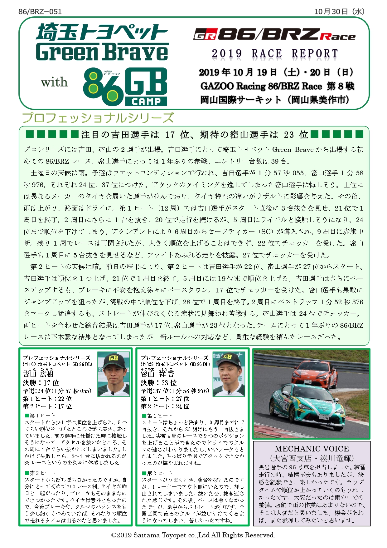 19 86 Rd 8 岡山 埼玉トヨペット 19 86 Rd 8 岡山 埼玉トヨペット