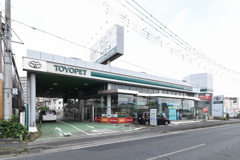 北本支店  埼玉トヨペット