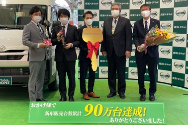 90万台セレモニー