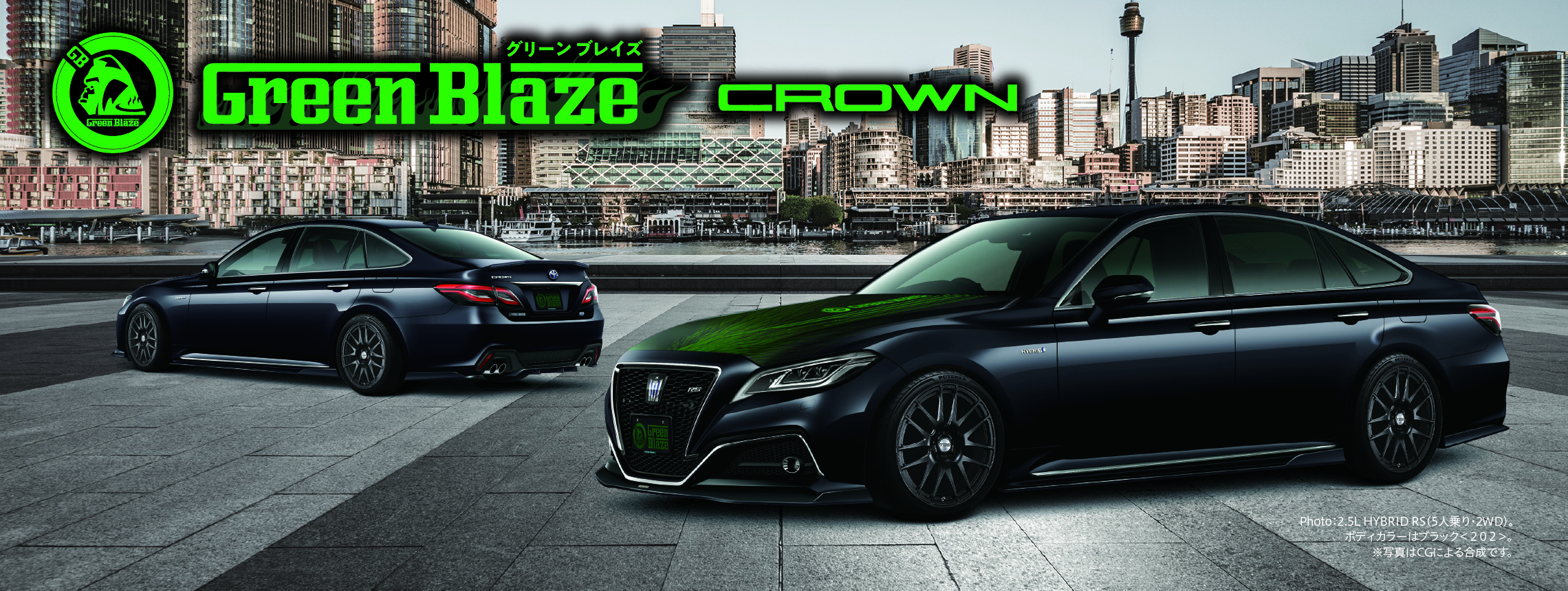 Greenblaze Crown 埼玉トヨペット Greenblaze Crown 埼玉トヨペット