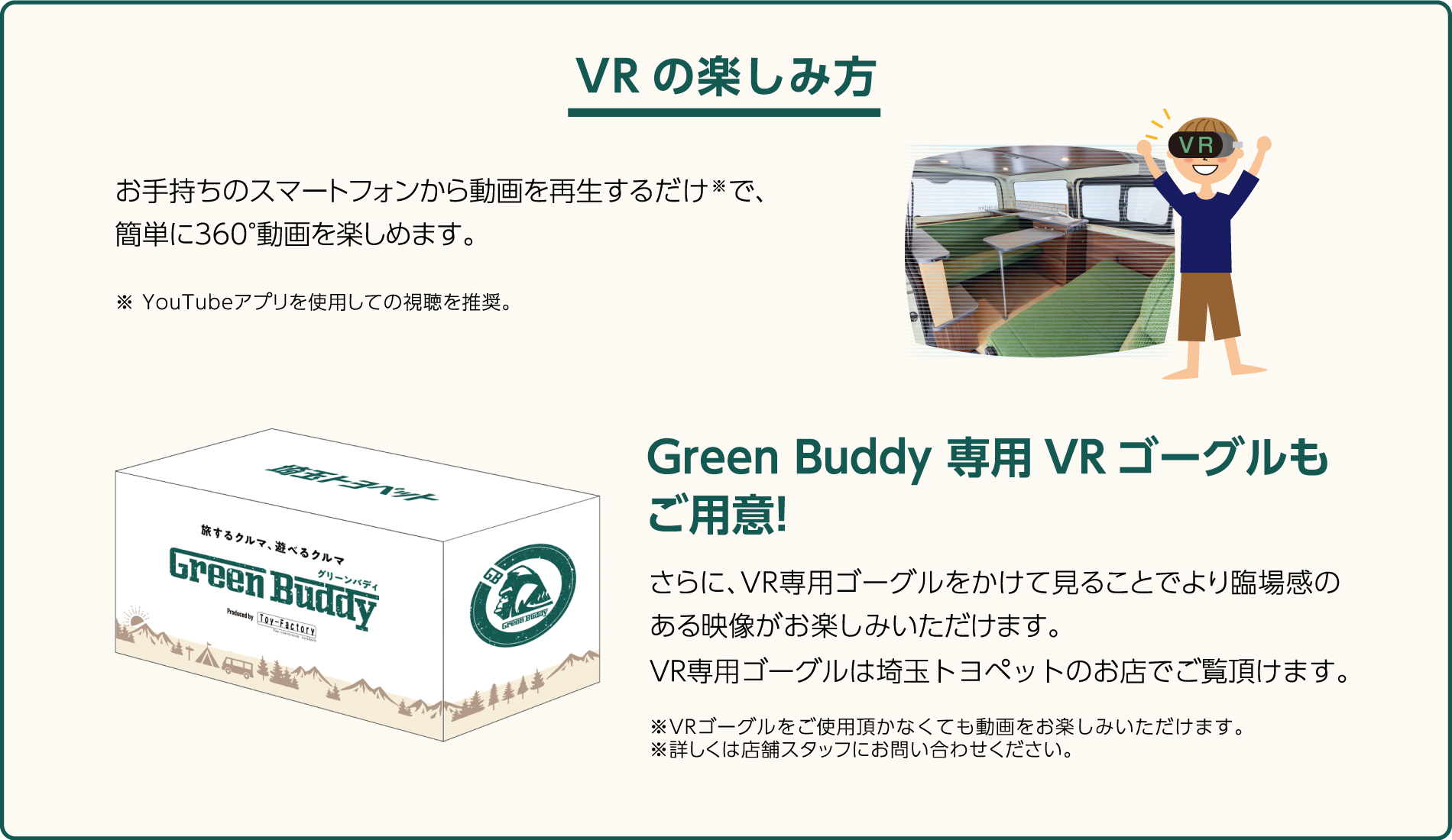 Green Buddyバーチャル体験 | 埼玉トヨペット