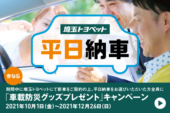 埼玉トヨペット