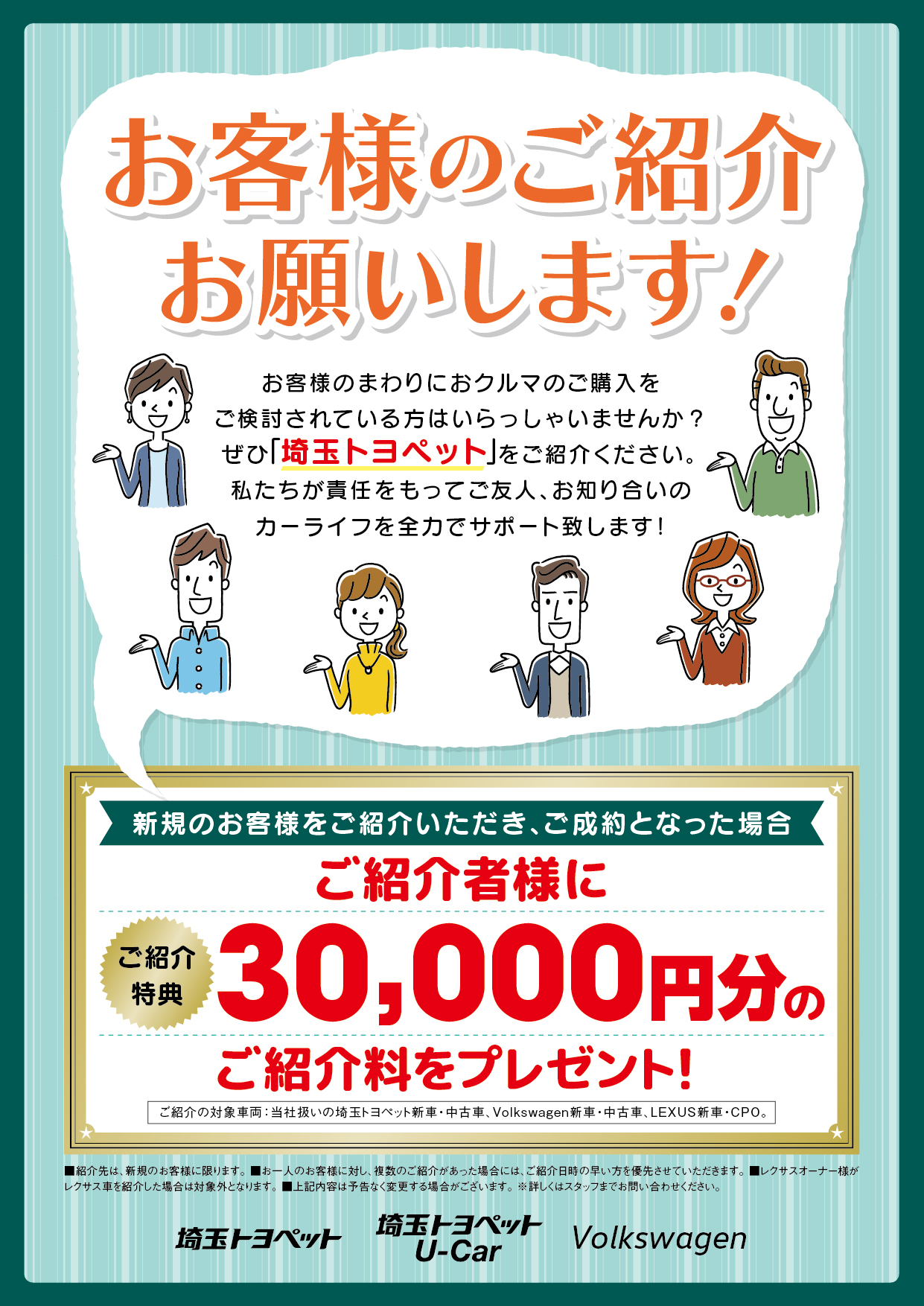 お客様紹介制度  埼玉トヨペット
