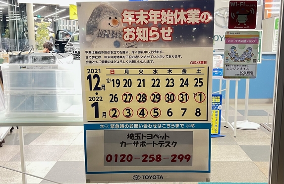 入間支店  埼玉トヨペット