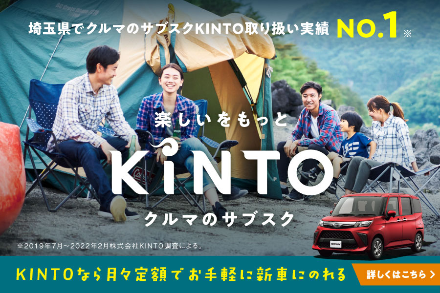 
                      KINTO相談キャンペーン☆                    

                      期間は4／1（金）～6／30（木）まで!!
詳しくはこちら                    

