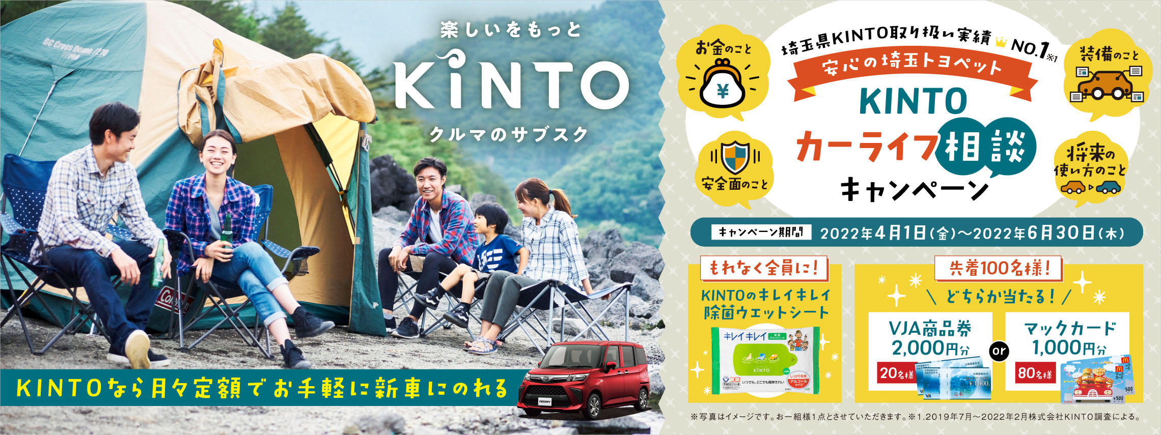 KINTO相談キャンペーン　トップスライダー（PC用）画像