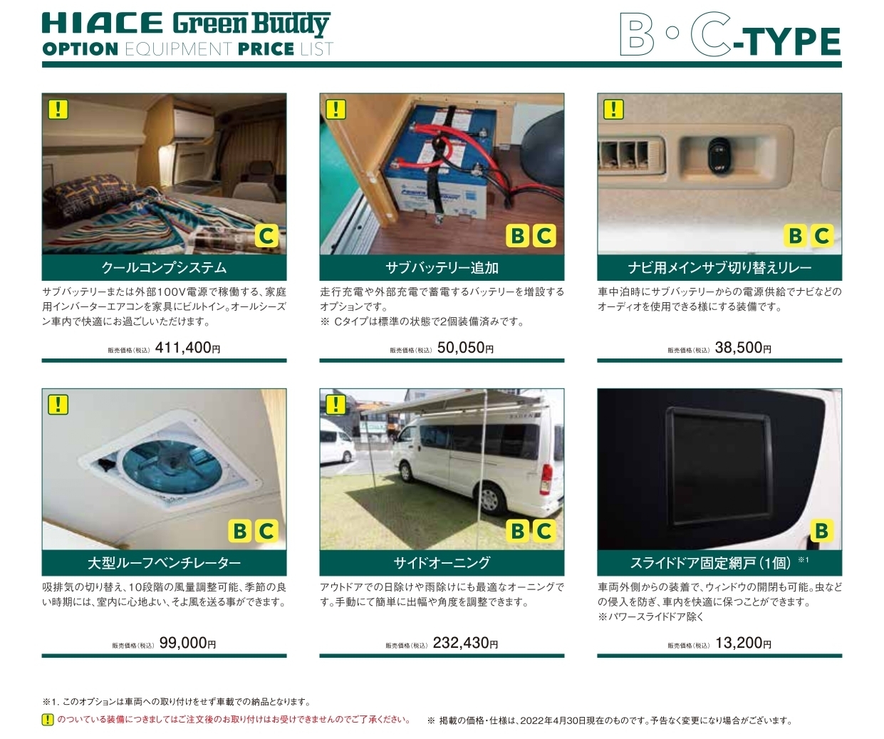 Hiace Green Buddy専用op 埼玉トヨペット