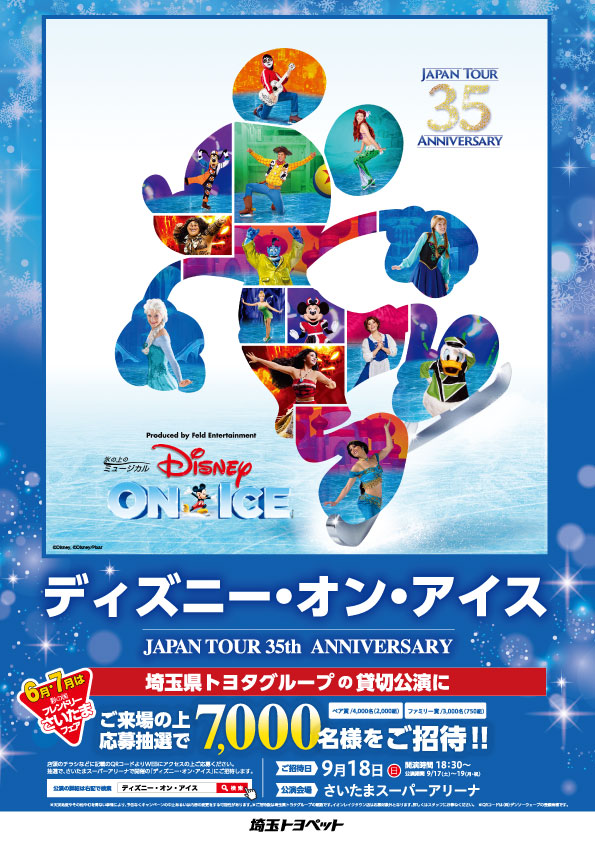 彩の国フレンドリーさいたまフェア22 埼玉トヨペット