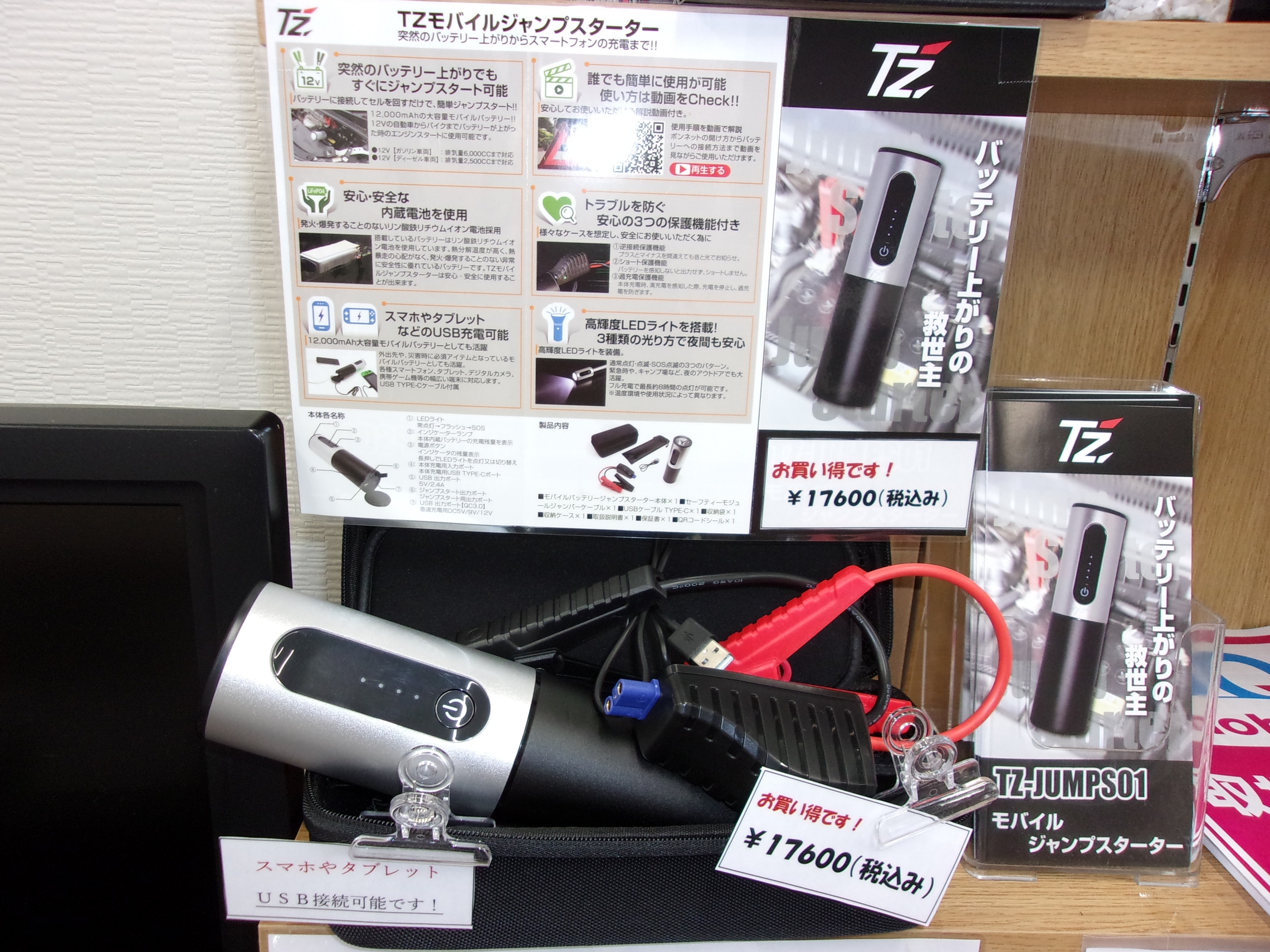 TZ ジャンプスターター　新品　未使用