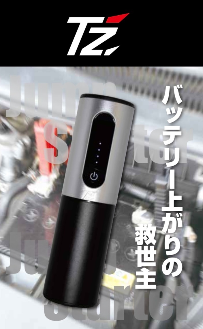 TZモバイルジャンプスターター V9TZJS001 (トヨタのオリジナル