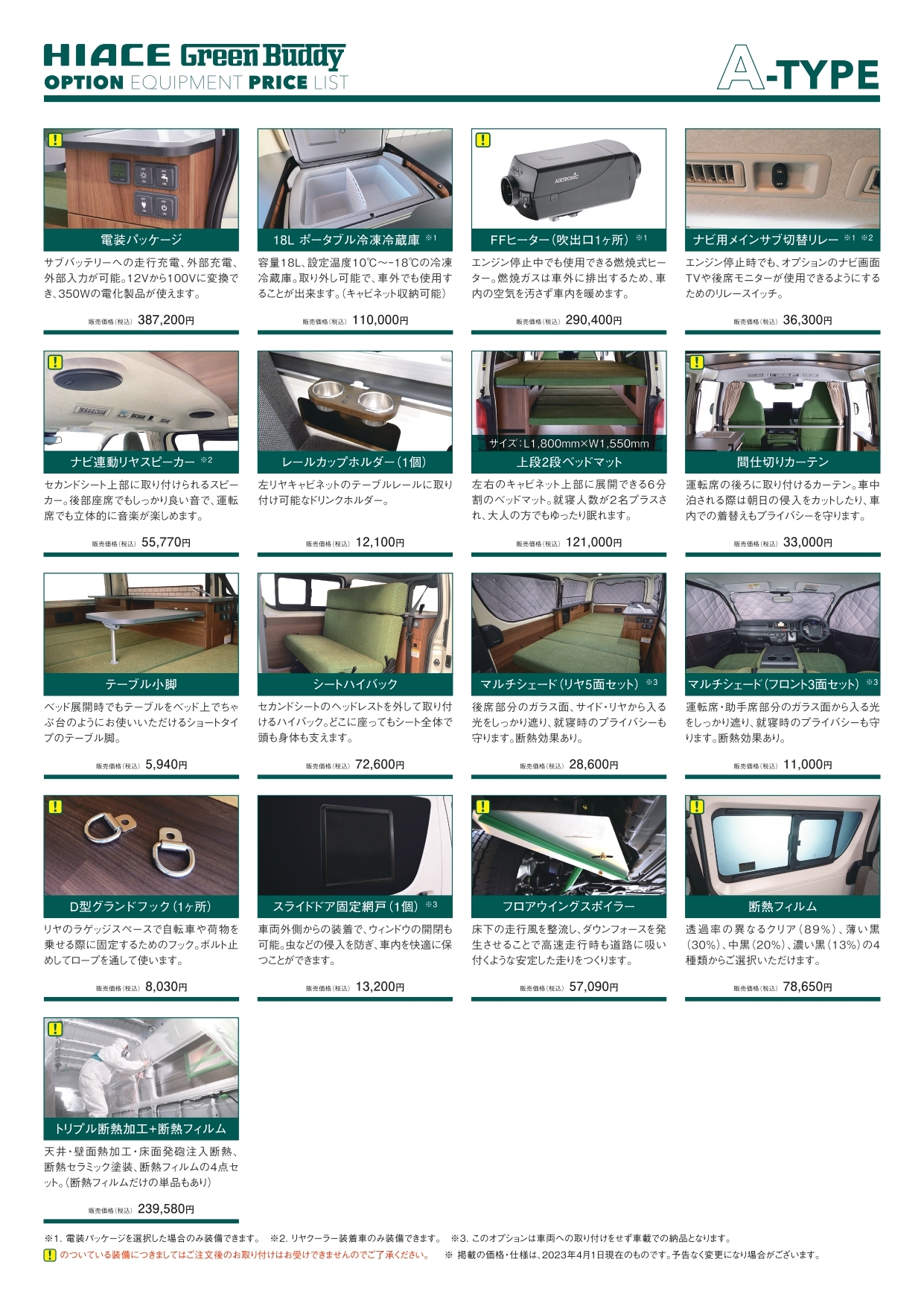 HIACE Green Buddy専用OP | 埼玉トヨペット