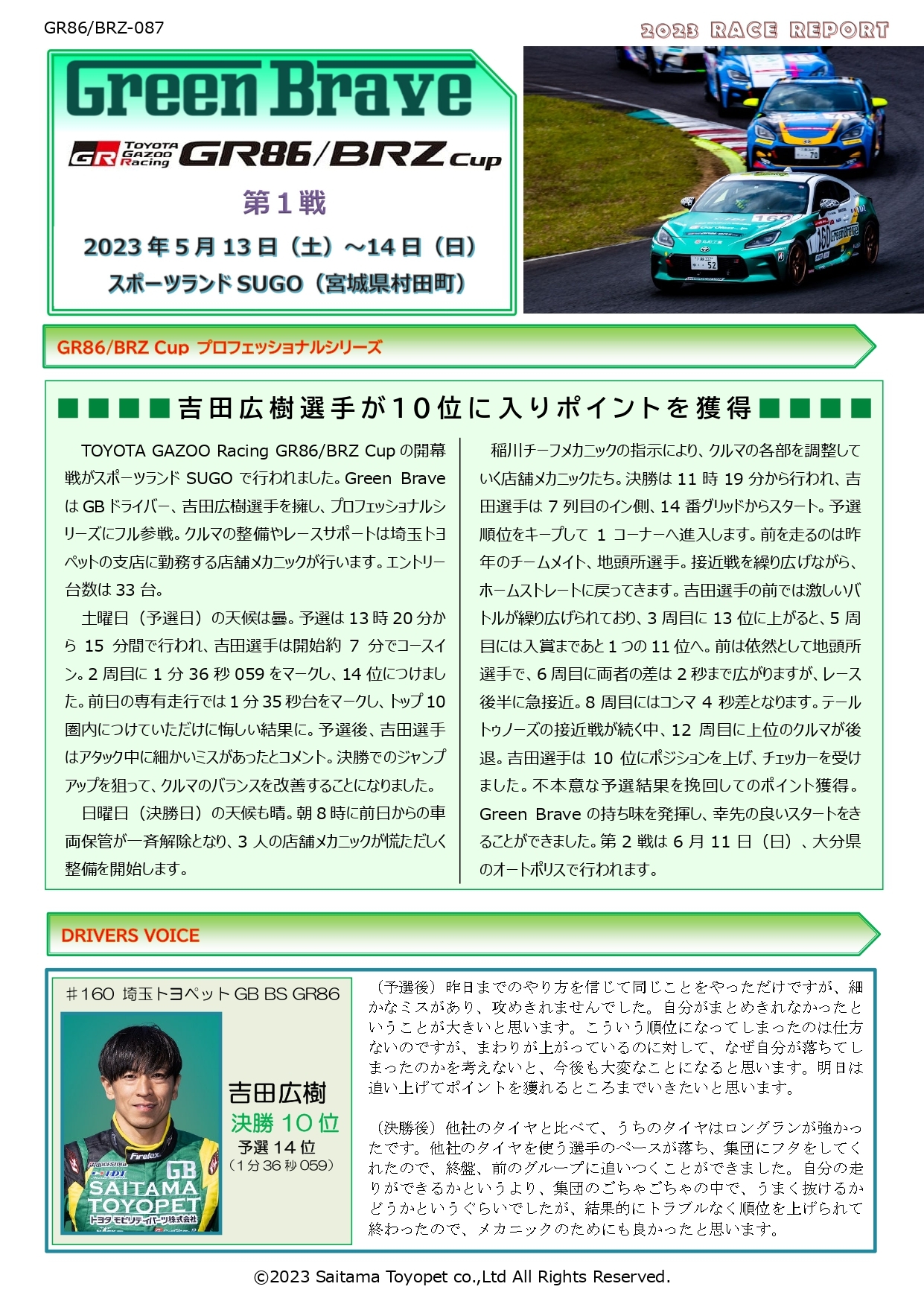 2023 86 Rd.1 SUGO | 埼玉トヨペット