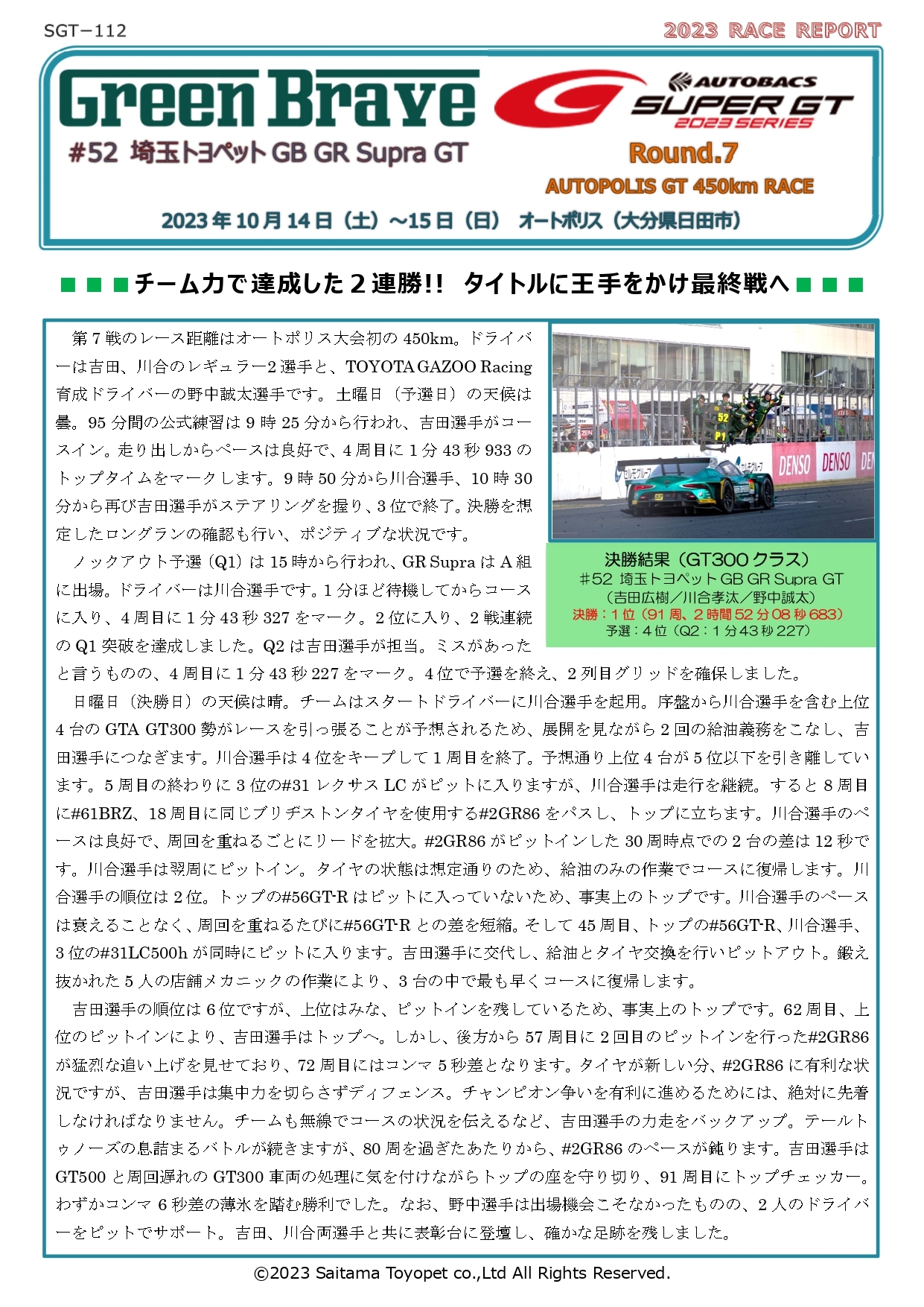 2023 GT Rd.7 オートポリス | 埼玉トヨペット