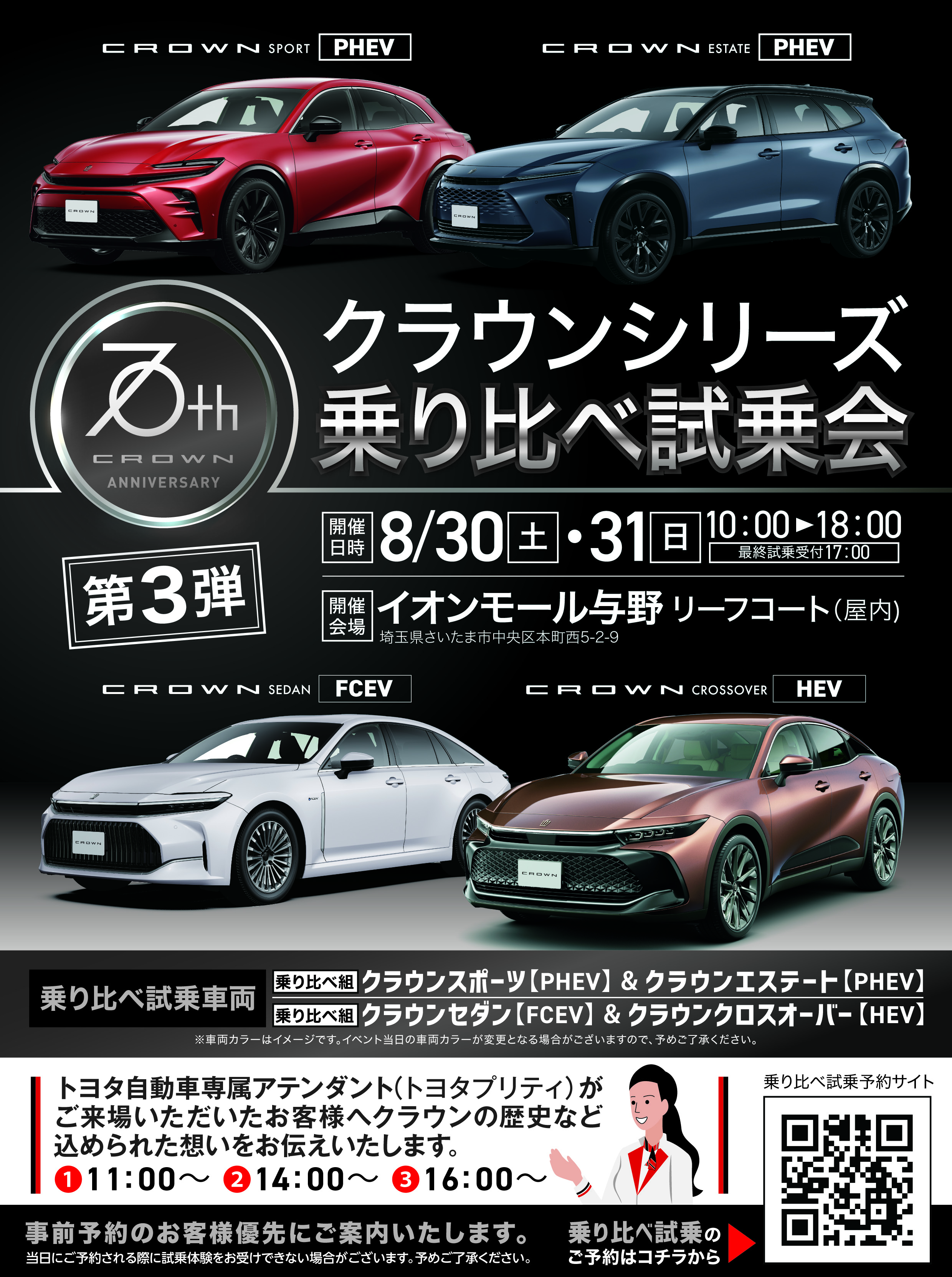 まどかページ盛屋 トヨペットスポーツ コロナ クラウンシリーズ乗り比べ試乗会 | 埼玉トヨペット