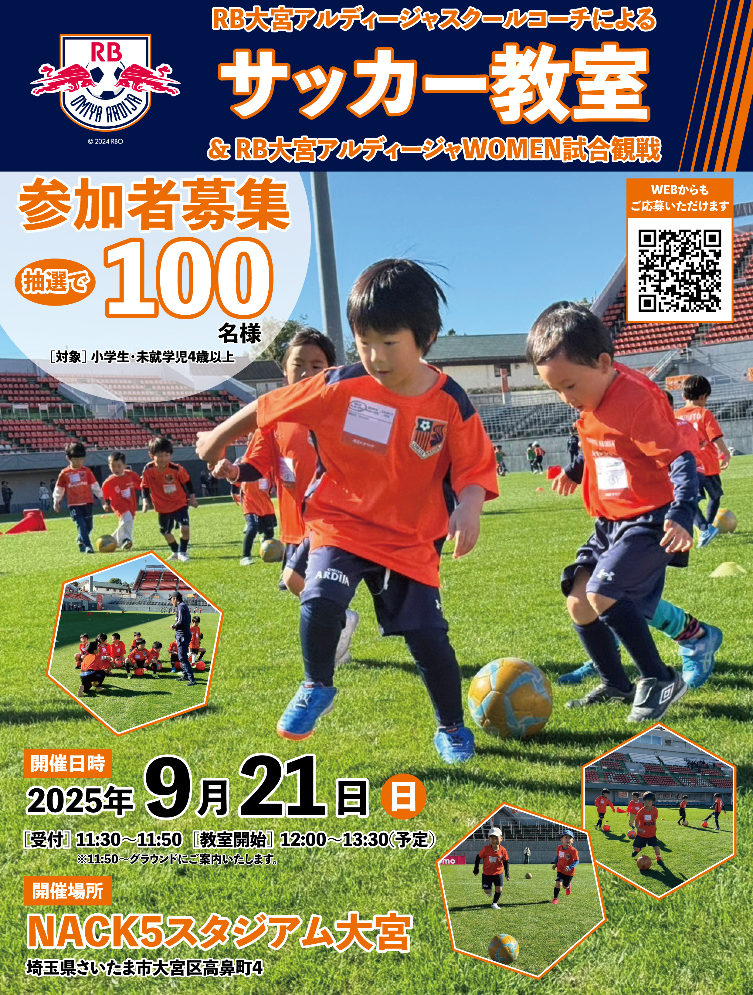 2025_大宮アルディージャサッカー教室 | 埼玉トヨペット