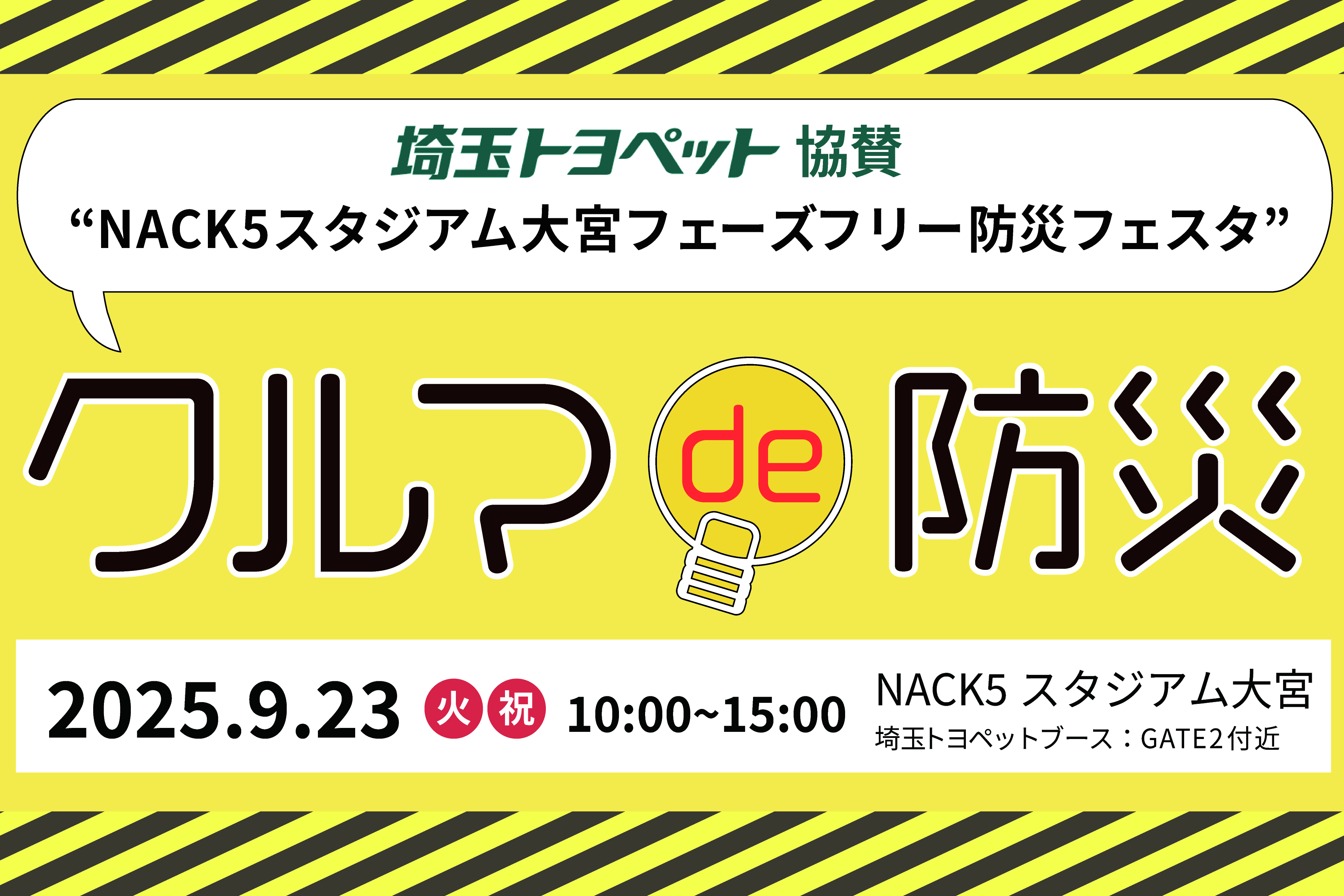 
                      クルマ de 防災                    

                      