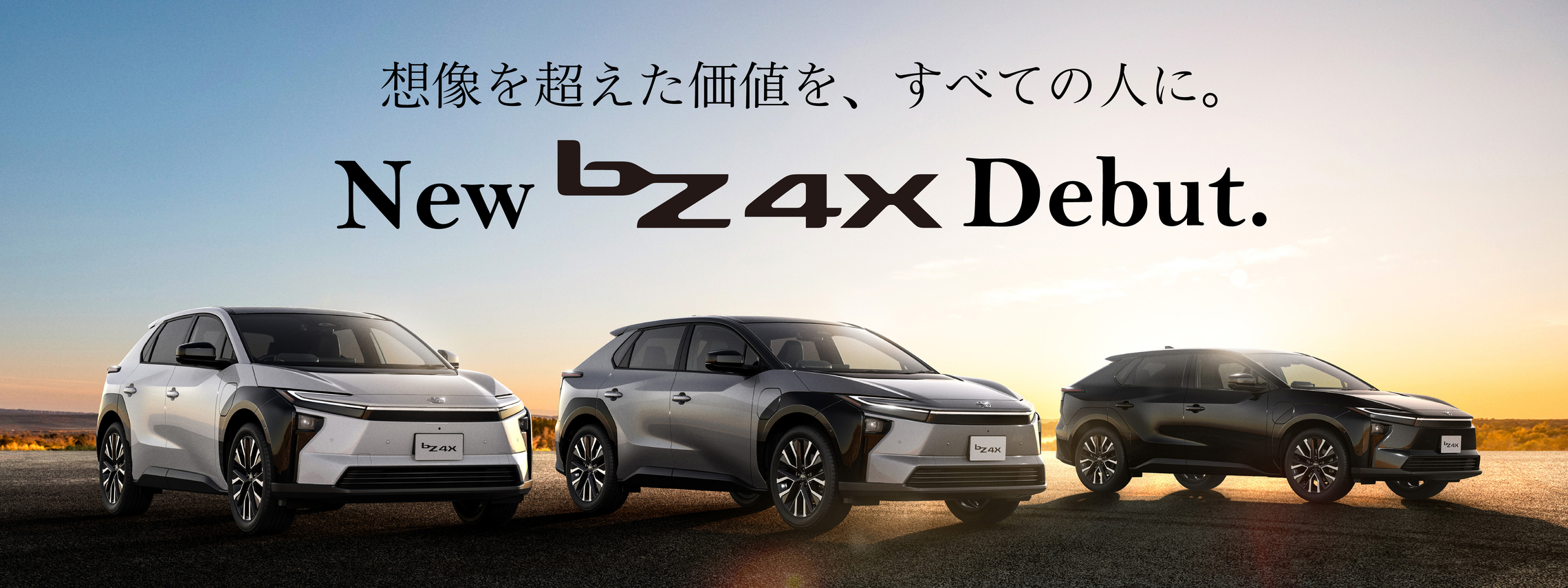 202510_bZ4X debut_PC　画像