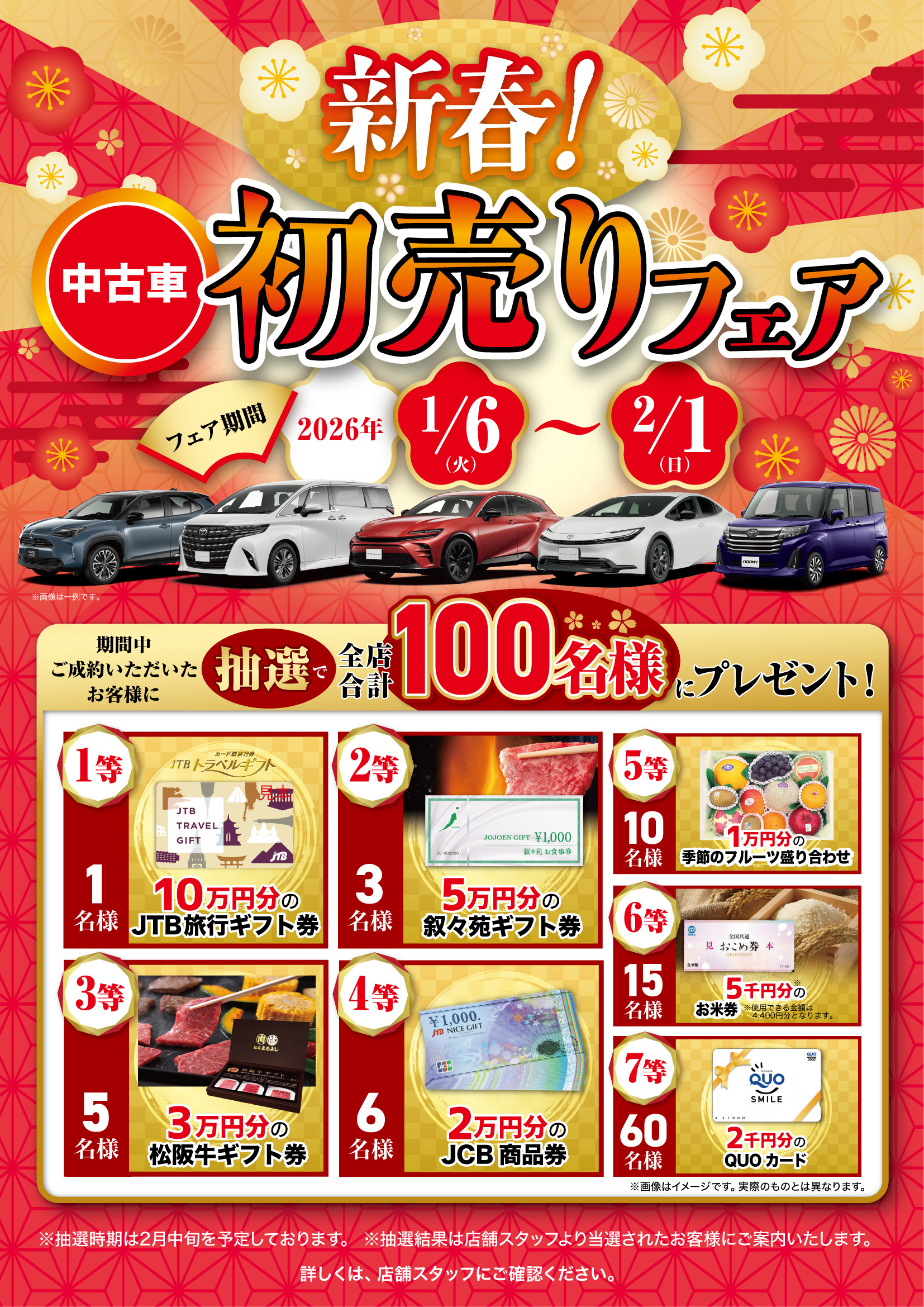 中古新春初売りCP | 埼玉トヨペット