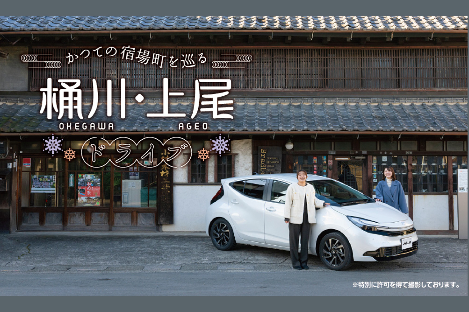 2026絆冬号HPバナー