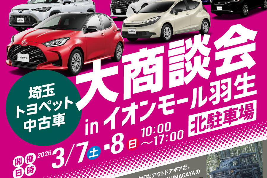 
                      埼玉トヨペット中古車大商談会 in イオンモール羽生！                    

                      開催日：3月7日(土)~3月8日(日)10:00～17:00
会場：イオンモール羽生　北駐車場
詳しくはこちら☝                    

