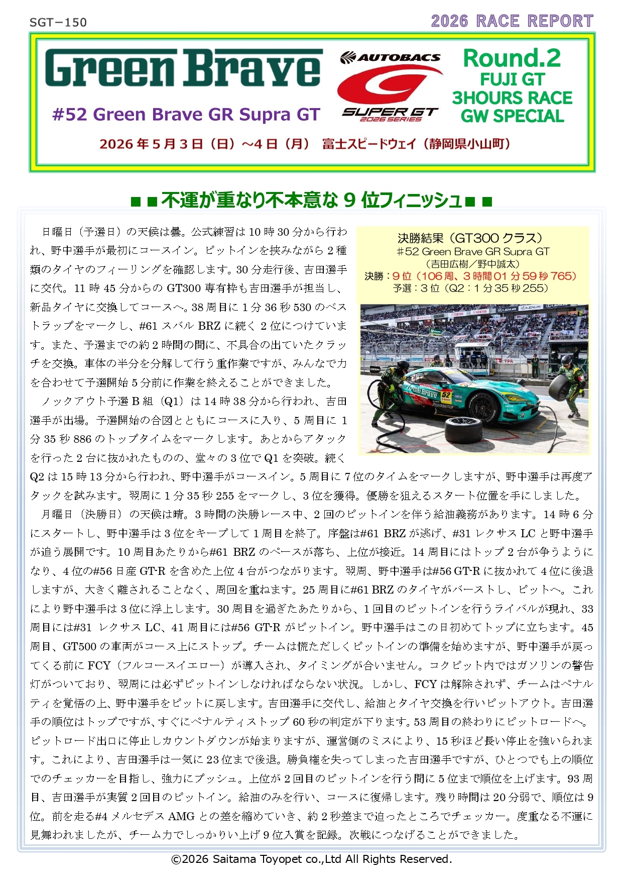 2026 GT Rd.2 富士 | 埼玉トヨペット