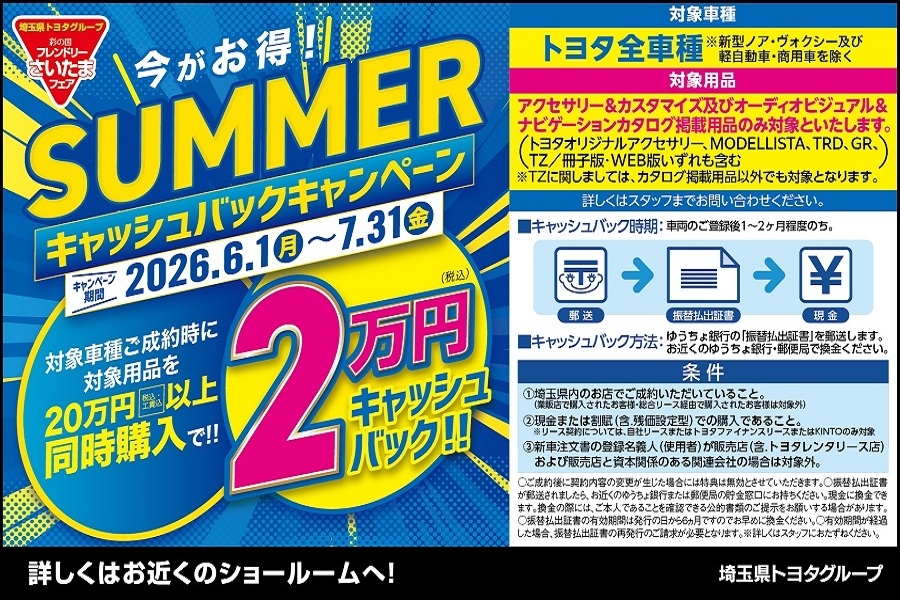 
                      SUMMERキャッシュバックキャンペーン開催中！                    

                      期間：2026年6月1日(月) ～ 7月31日(金)
詳しくはこちら☝                    

