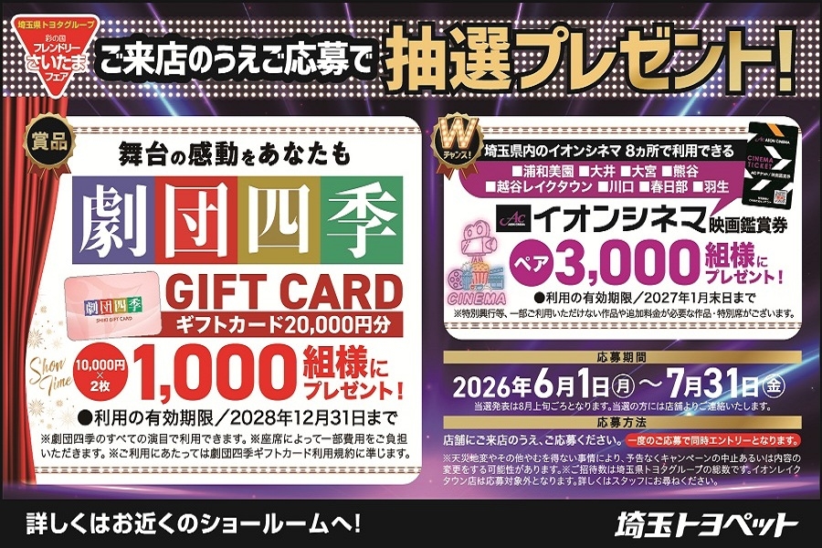 
                      フレンドリーフェア開催中！                    

                      劇団四季GIFT CARDが抽選で当たる！
応募期間：2026年6月1日(月) ～ 7月31日(金)
詳しくはこちら☝                    

