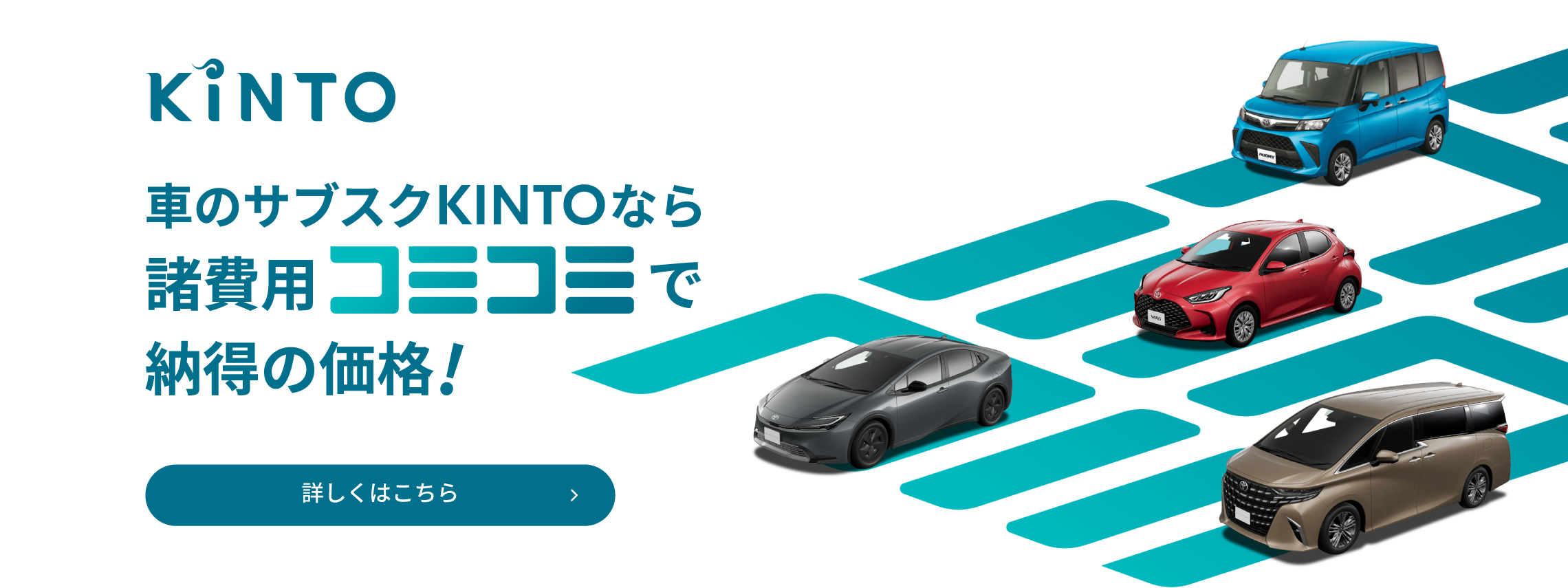 【KINTO】販売店用WEBTOP素材_W2280xH855px