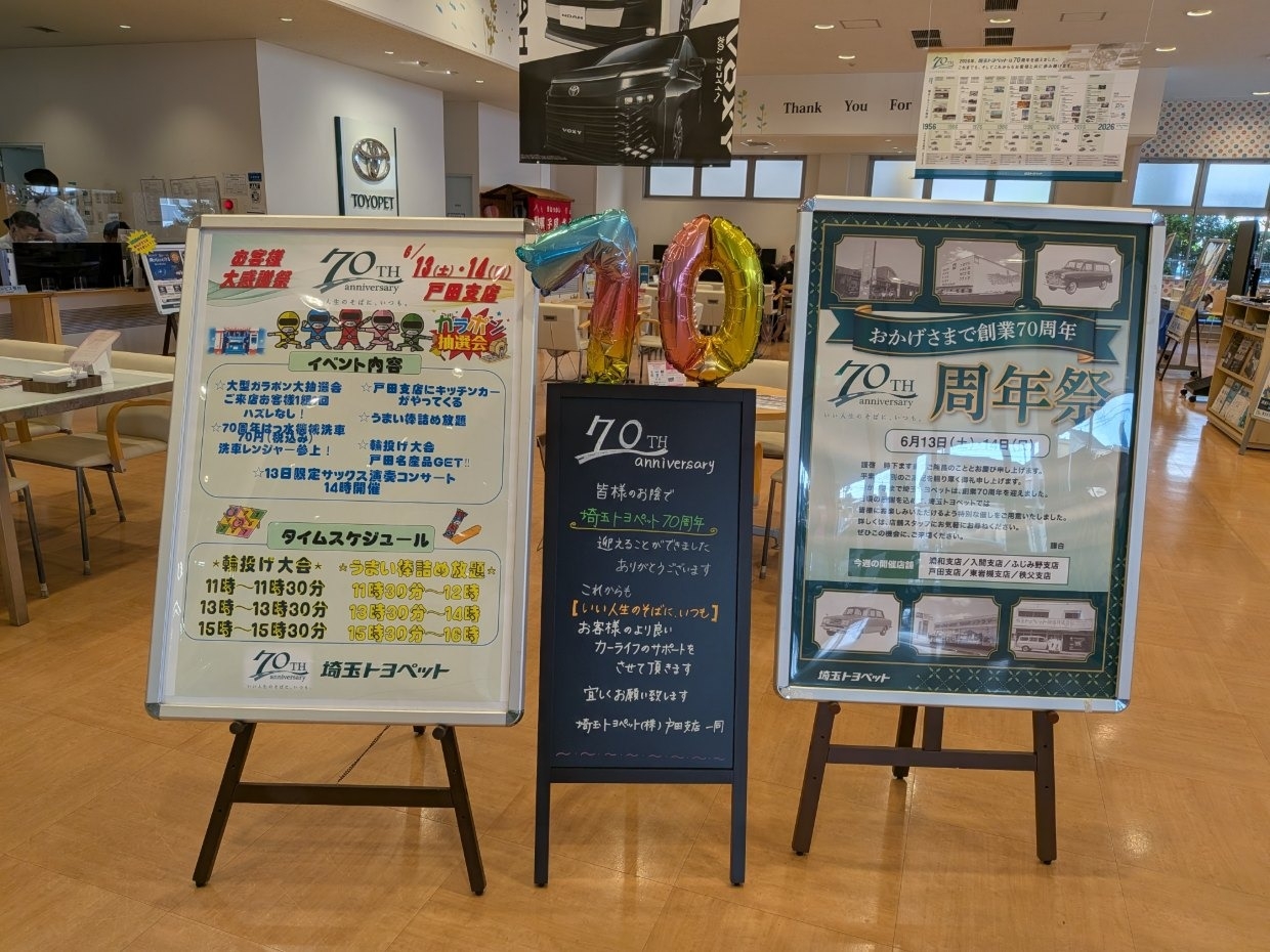 第90弾！】 創立70周年イベント 開催いたします