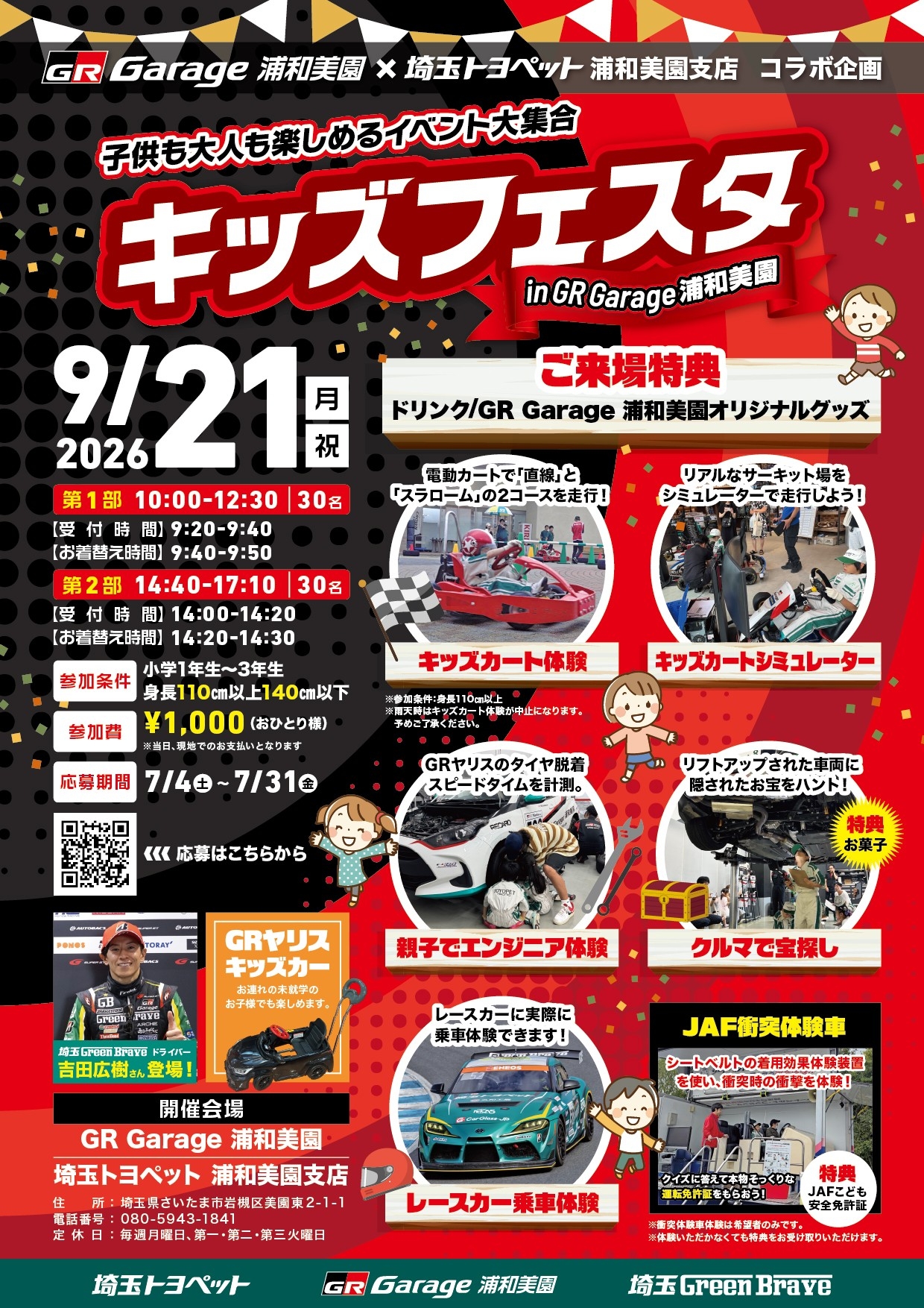 キッズフェスタ2026 | 埼玉トヨペット