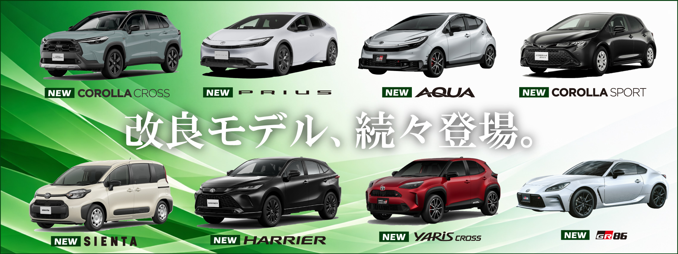 PC【0806GR86追加】新型車続々バナー