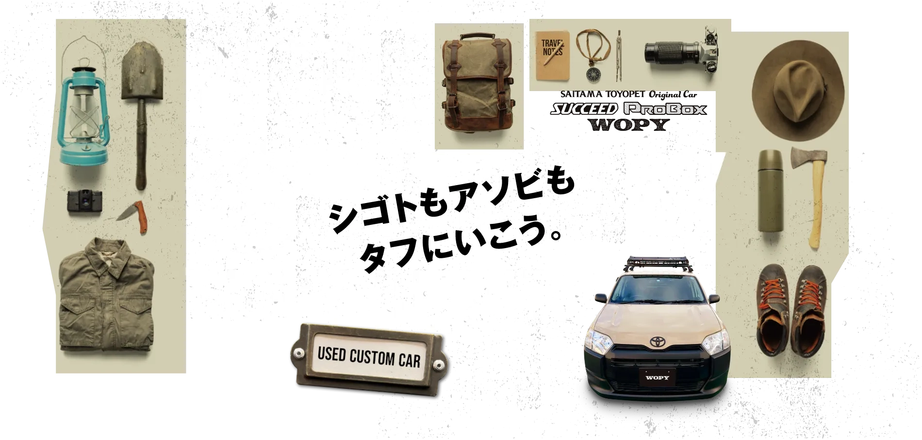 WORK AND PLAY WOPY DEBUT:シゴトもアソビもタフにいこう