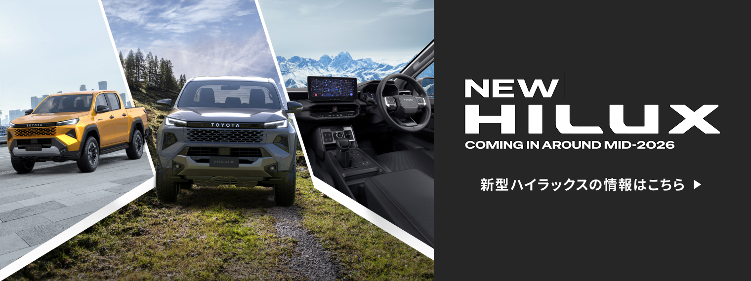 HILUXの情報はこちら